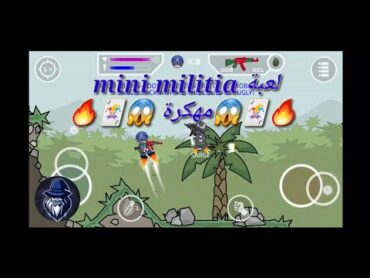 تحميل لعبة mini militia  مهكرة آخر الاصدار