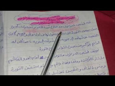 تعبير عن الثورة الجزائرية وتضحيات الشعب الجزائري من أجل الاستقلال