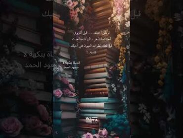 كتاب الحياة بنكهة لا ل سعود الحمد كامل مسموع بصوتي