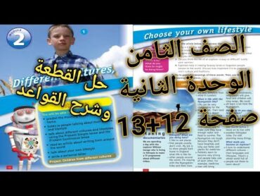 اللغة الانجليزية الصف الثامن الوحدة الثانية صفحة 12 و صفحة 13   Action pack grade 8 pages 13 and 12