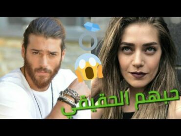 أسرار مخفية عن أبطال مسلسل "الطائر المبكر" erkenci kuş