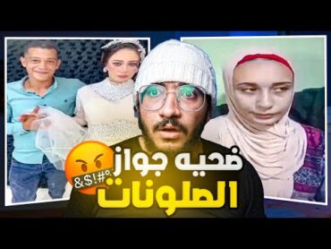 عروسه كفر الدوار !! اتجوزت غصب !