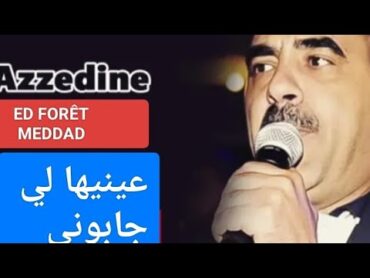 Azzedine ayniha li jabouni الشاب عزالدين عينيها ليجابوني