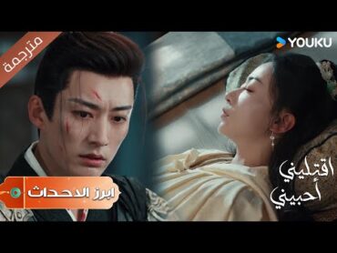 (ابرز الاحداث)حلقة3132 أترك لي الإبتسامة وأترك ​​الحزن لنفسك  اقتليني أحبيني  Kill Me Love Me