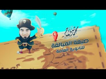 صيغة المبالغة  المشتقات  محمد صلاح