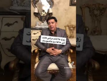 زوج علا غانم يفضحها: مراتي على علاقة بالمخرج خالد يوسف وشفت فيديوهات قبيحة جداً!