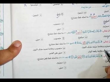 حل تدريبات جزم المضارع في جواب الطلب كتاب الاضواء نسخة 2024 الثاني الثانوي ترم اول