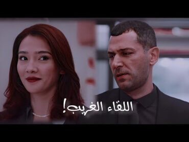 لقاء عمر ونسليهان الغريب 🥺❤ المنظمة teşkilat المنظمة الجزء الرابع مراد يلدريم ايبوكي بوسات