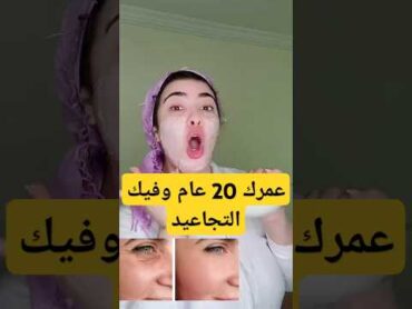 عمرك 20 عام وفيك التجاعيد 😱😱 skincarestorytime