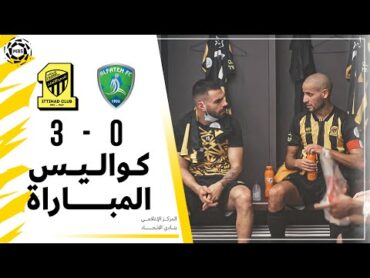 كواليس لقاء الاتحاد × الفتح 🖤💛