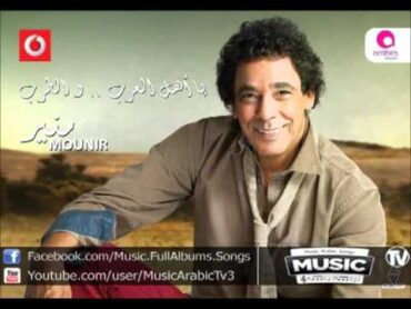 اغنية محمد منير  حارة السقاين / Mohamed Mounir  Hara ElSaqueen