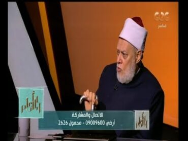 والله أعلم  متصلة تحلم برؤية أرز أبيض ؟ الدكتور علي جمعة يفسر رؤيتها