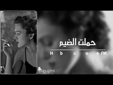 اغاني عراقيه  حملت الضيم من يوم امي جابتني  ارشيف 2017