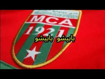 اغنية (papichou papichou) clash usma papich el3assima