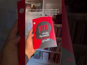 ٣ كتب تساعدك في التعرف على نفسك بشكل أعمق، وإزاي تطور من نفسك وتحل مشاكلك النفسية تطوير الذات كتب