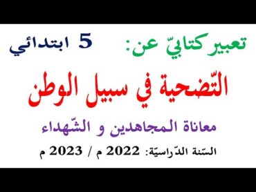 تعبير عن معاناة تضحيات الشعب الجزائري الشهداء المجاهدين من أجل الاستقلال التضحية في سبيل الوطن