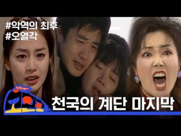 눈물 폭발하는 애절한 사랑 이야기 [천국의 계단] 7회 본격 여주인공 개고생 드라마 by 소환행