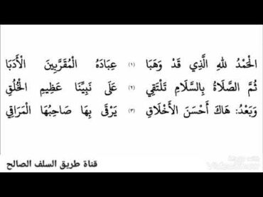 《 الحمد لله الذي قد وهبا....عباده المقربين الأدبا 》