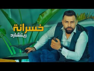 Richard  Khasraneh (Official Music Video, 2024)  ريتشارد  خسرانة