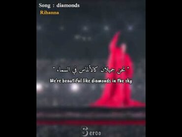 Rihanna  Diamonds (Lyrics) Without music  أغنية  ريهانا الشهيرة "نحن جميلان كالألماس .. " مترجمة