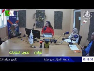 توازن 11 11 2024 تدوير النفايات مع بشرى بوحناش