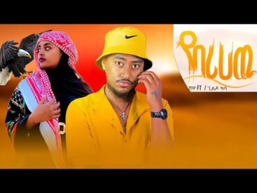 Biruk Shewa  Berahawu  New Ethiopian Music 2024