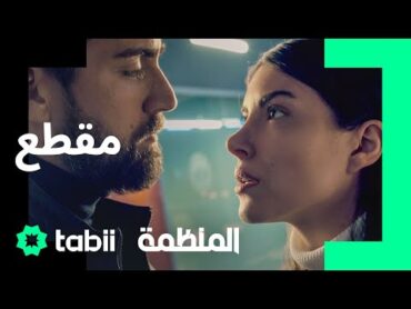 حتى الشرطة لن تتمكن من الإمساك بكم!  مسلسل القلعة الحلقة 5