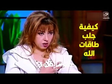 الطاقة الكونية مصدرها الله سبحانه وتعالى.. شوف إزاي بتوصل للإنسان وأوعى تعيقها