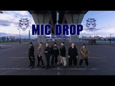 [KPOP IN PUBLIC] BTS  MIC Drop (MAMA dance break ver.) dance cover TSIDE