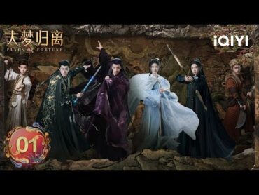 【Multi  FULL】EP01 Uninvited Guests from Monster Hunting Department  Fangs of Fortune 大梦归离  iQIYI