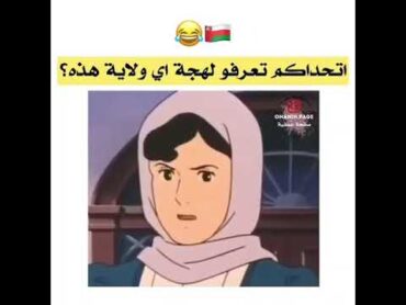 اللهجة العمانية