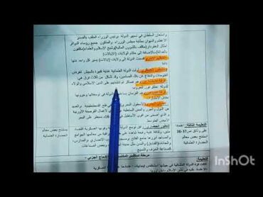 تحضير در س :نشأة وتطور الدولة العثمانية السنة الثالثة متوسط