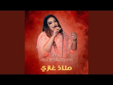 سمسم القضارف (Live)