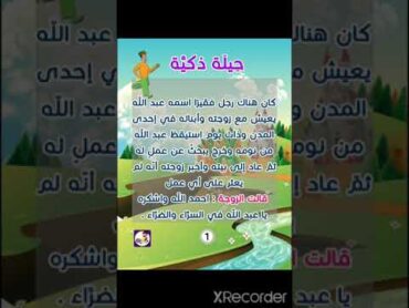 قصة قصيرة بعنوان حيلة ذكية