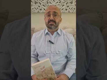 رأي حول رواية "افرح يا قلبي" لعلوية صبح