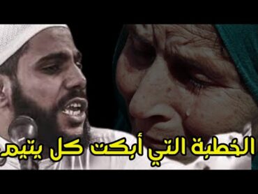 توفيت أمي ولم اراها محمود الحسنات الام التي لا تعوض خطبة مؤثرة