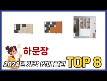 가장 많이 팔린 추천 하문장 추천 TOP 8 가격, 후기 구매처 안내