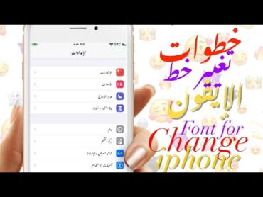 تغيير الخط للأيفون📱😍.  .📱😍Change font for iphone