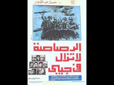 الموسيقى التصويرية لفيلم الرصاصة لا تزال فى جيبى  عمر خورشيد 1974 Youtube