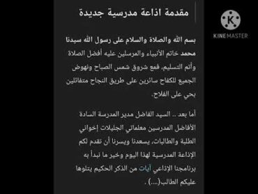 مقدمه اذاعه مدرسه جميله جدا كامله