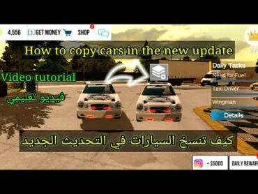 car parking multiplayer 👍👍كيف تنسخ السيارات في التحديث الجديد👍How to copy cars in the new update👍