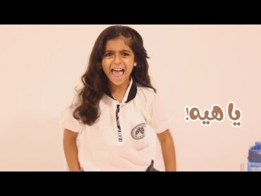 كليب يا هيه !  خمسة اضواء (Music Video)