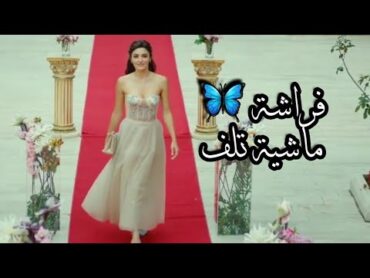 أنس كريم 🎶فراشة 🦋ماشية تلف🦋ايدا & سركان 🦋انت أطرق بابي