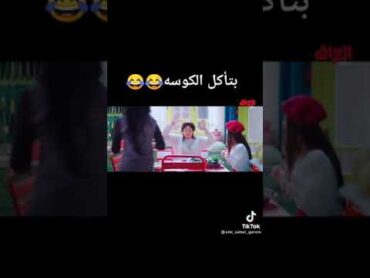 اضحك😂 مع ⬅نجوم🎥 مسلسل 🎞(فكره🤔بمليون 💵جنيه 💲) بتأكل 🤤الكوسه 🥒لايك 👍🏻واشتراك 💫في القناه 💋باي 👋🏻