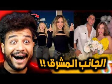 الجانب المشرق علي تيك توك سوريا 😂!! لانا ولين