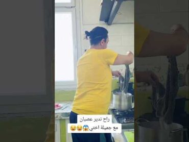 سفيان بوعيط : راني نطيب في العصبان لجميلة اختي😱😂😂