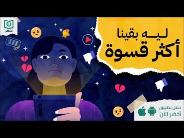 ليه بقينا أكثر قسوة ، كتاب: مستقبل المشاعر