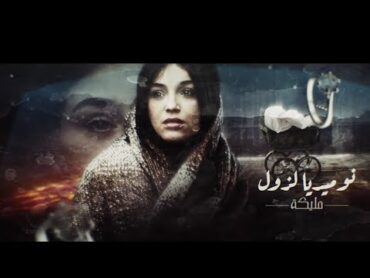 أغنية جينيريك مسلسل دموع لولية     Numidia lezoul ft Cheb Fethi