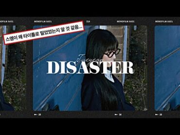 이토록 완벽한 재앙 🌙  태연  Disaster  한영가사  Lyrics  위플  WePlaylist