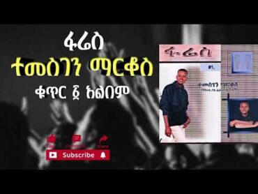 🔴ተመስገን ማርቆስ  ፋሬስ ቁ.1 አልበም  Temesgen Markos  Fares vol.1 album non stop